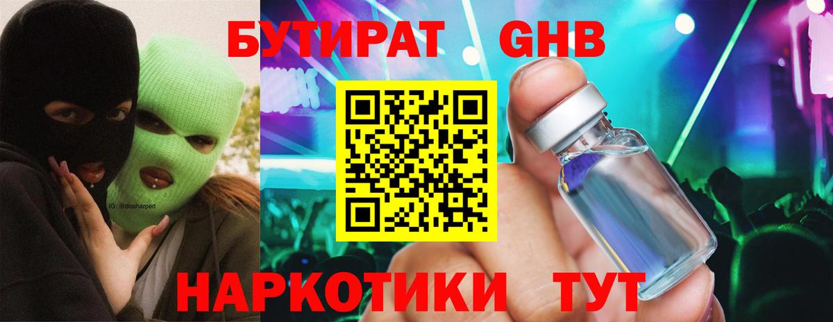 БУТИРАТ жидкий экстази  Вход с VPN  Черногорск 