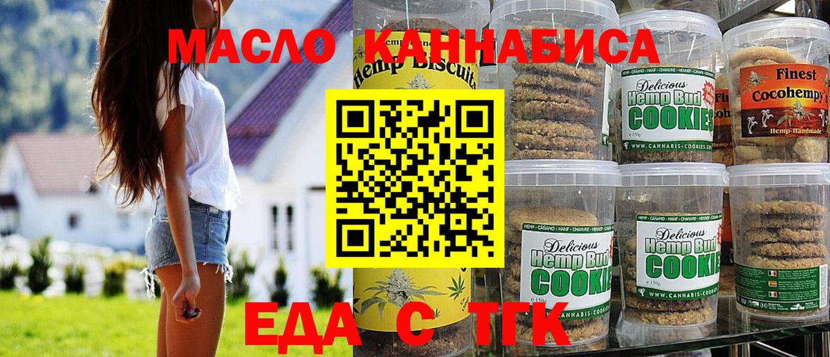 Печенье с ТГК марихуана Черногорск