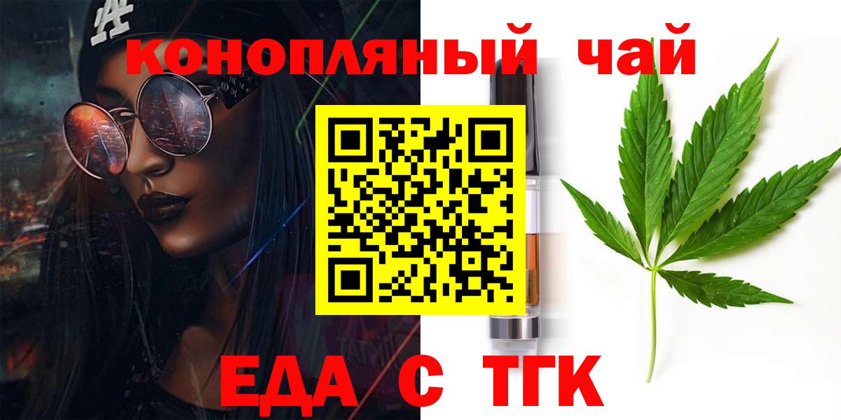 Черногорск  Еда ТГК марихуана  Вход с VPN 
