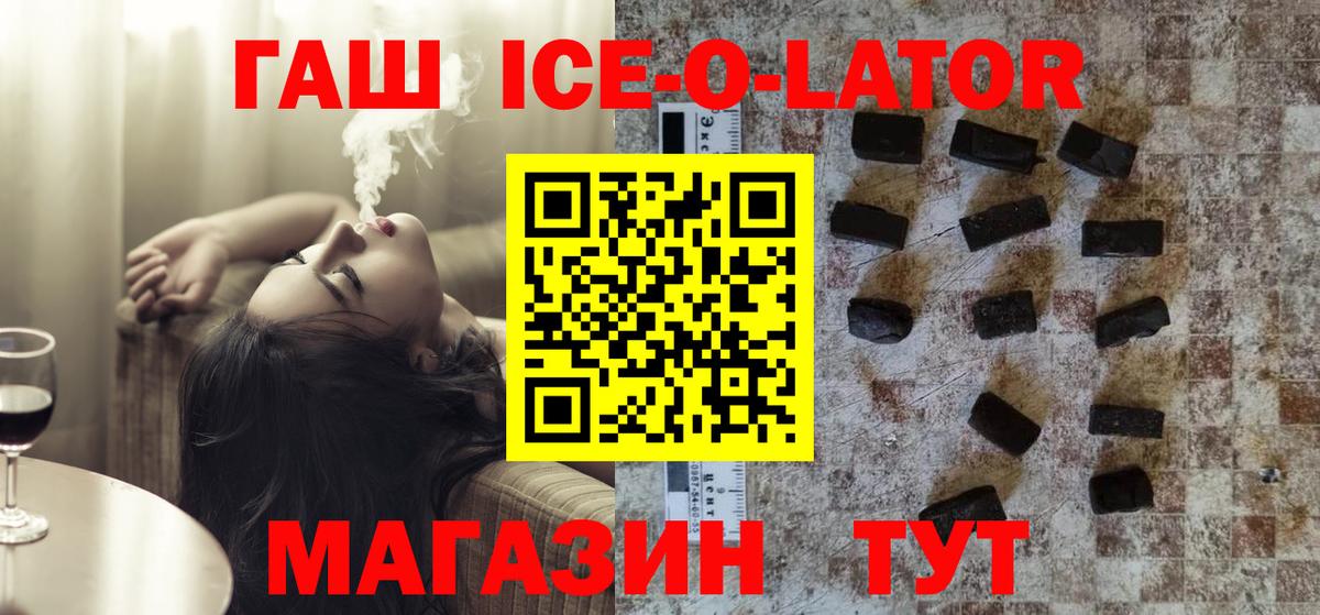 Гашиш ice o lator Черногорск