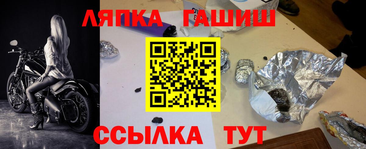 ГАШИШ  ГАШ ice o lator  Вход с VPN  ГАШ Premium  Черногорск 