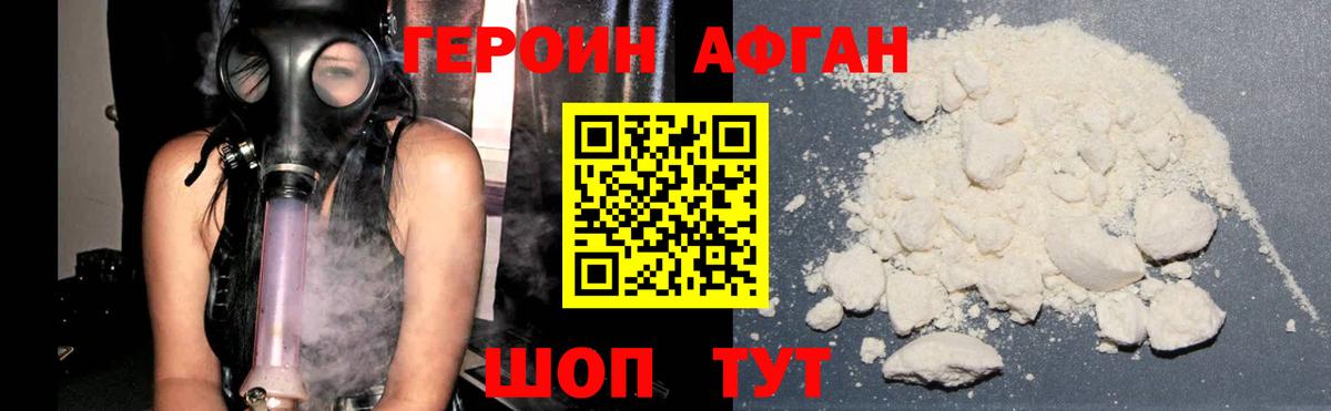 ГЕРОИН белый Черногорск
