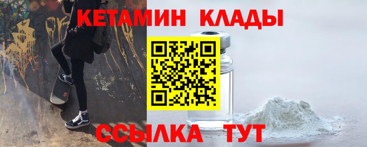 Кетамин VHQ Черногорск