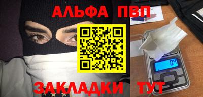 альфа пвп Мариинск