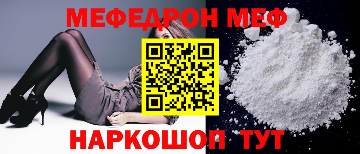 Мефедрон  Черногорск
