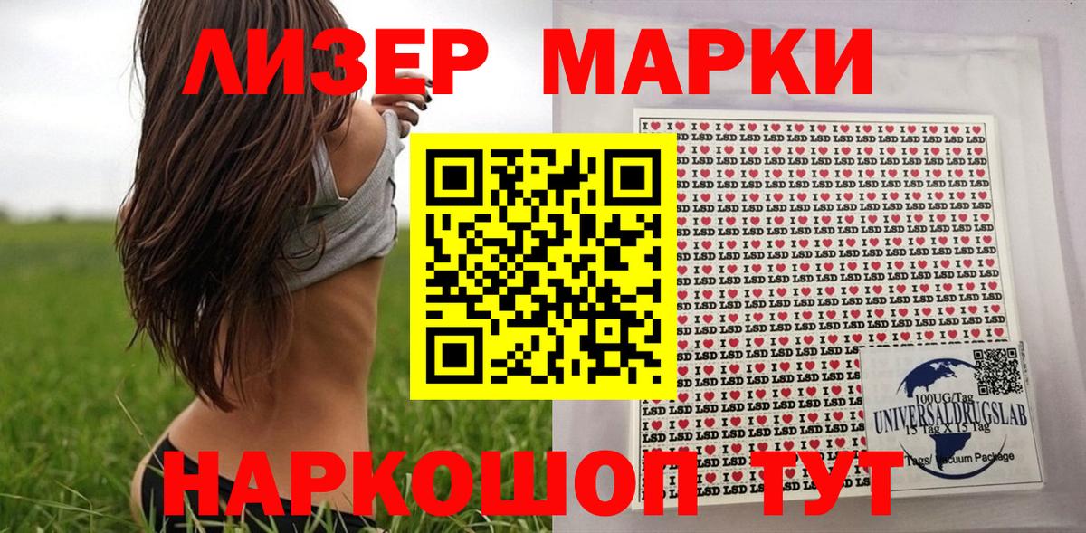 Наркотические марки 1,5мг Черногорск